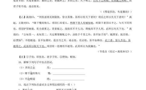 专题16得道多助，失道寡助（原卷版）－备战2024年中考语文之文言文对比阅读（全国通用）_中考复习资料_语数英物化_1语文中考复习_2024年中考资料_专项复习资料