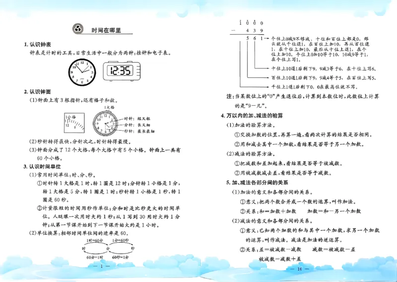 二下数学单元知识梳理_2下数学人教版