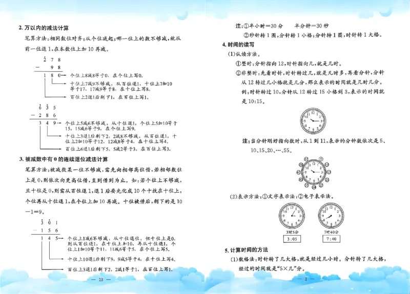 二下数学单元知识梳理_2下数学人教版