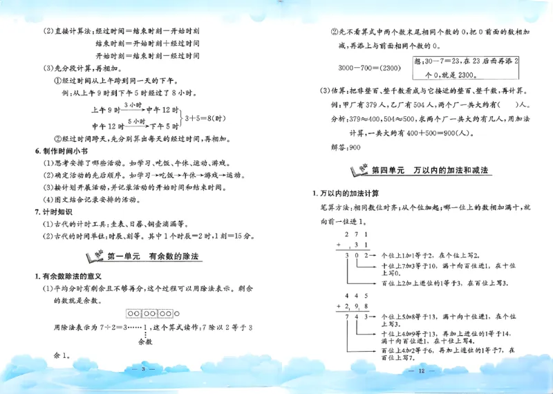 二下数学单元知识梳理_2下数学人教版