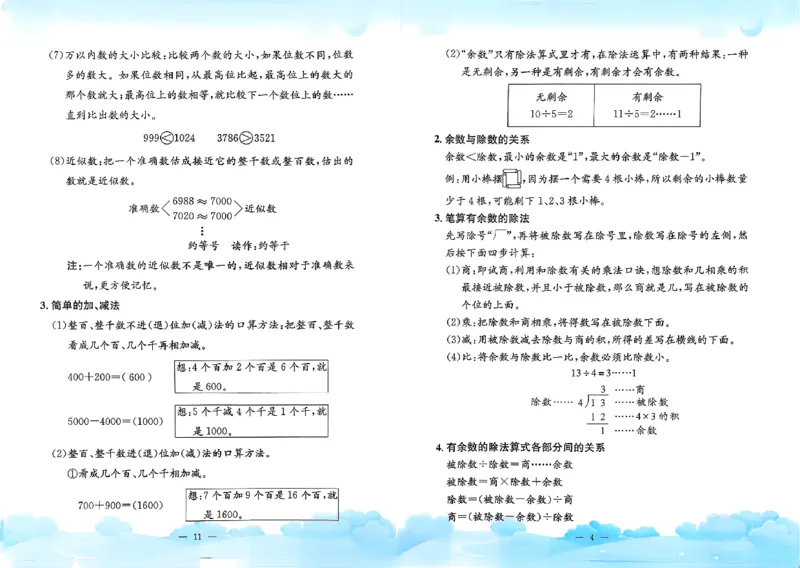 二下数学单元知识梳理_2下数学人教版