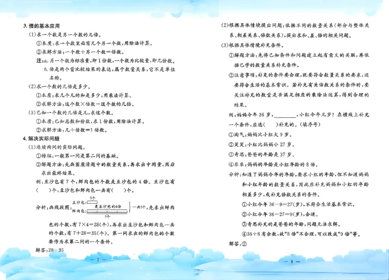 二下数学单元知识梳理_2下数学人教版
