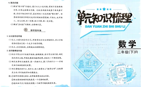 二下数学单元知识梳理_2下数学人教版
