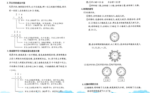 二下数学单元知识梳理_2下数学人教版