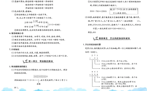 二下数学单元知识梳理_2下数学人教版