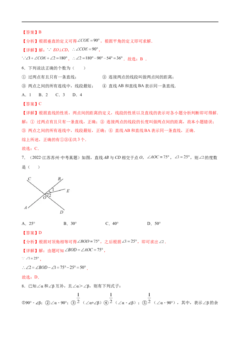 专题12几何初步与平行线考点巩固（解析版）_中考复习资料_语数英物化_2数学中考复习_2023年中考复习资料_专项复习_中考高分导航备战2023年中考数学考点总复习（全国通用）