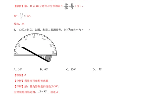 专题12几何初步与平行线考点巩固（解析版）_中考复习资料_语数英物化_2数学中考复习_2023年中考复习资料_专项复习_中考高分导航备战2023年中考数学考点总复习（全国通用）