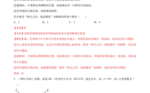 专题12几何初步与平行线考点巩固（解析版）_中考复习资料_语数英物化_2数学中考复习_2023年中考复习资料_专项复习_中考高分导航备战2023年中考数学考点总复习（全国通用）