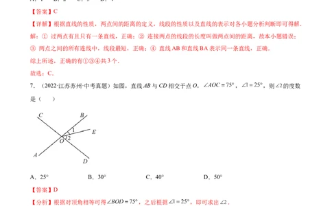 专题12几何初步与平行线考点巩固（解析版）_中考复习资料_语数英物化_2数学中考复习_2023年中考复习资料_专项复习_中考高分导航备战2023年中考数学考点总复习（全国通用）