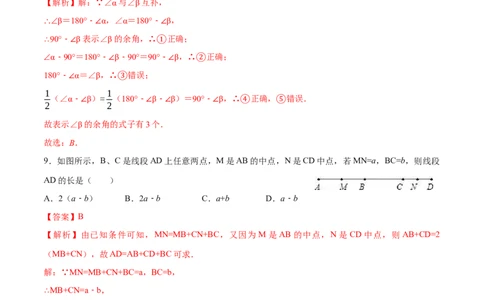 专题12几何初步与平行线考点巩固（解析版）_中考复习资料_语数英物化_2数学中考复习_2023年中考复习资料_专项复习_中考高分导航备战2023年中考数学考点总复习（全国通用）