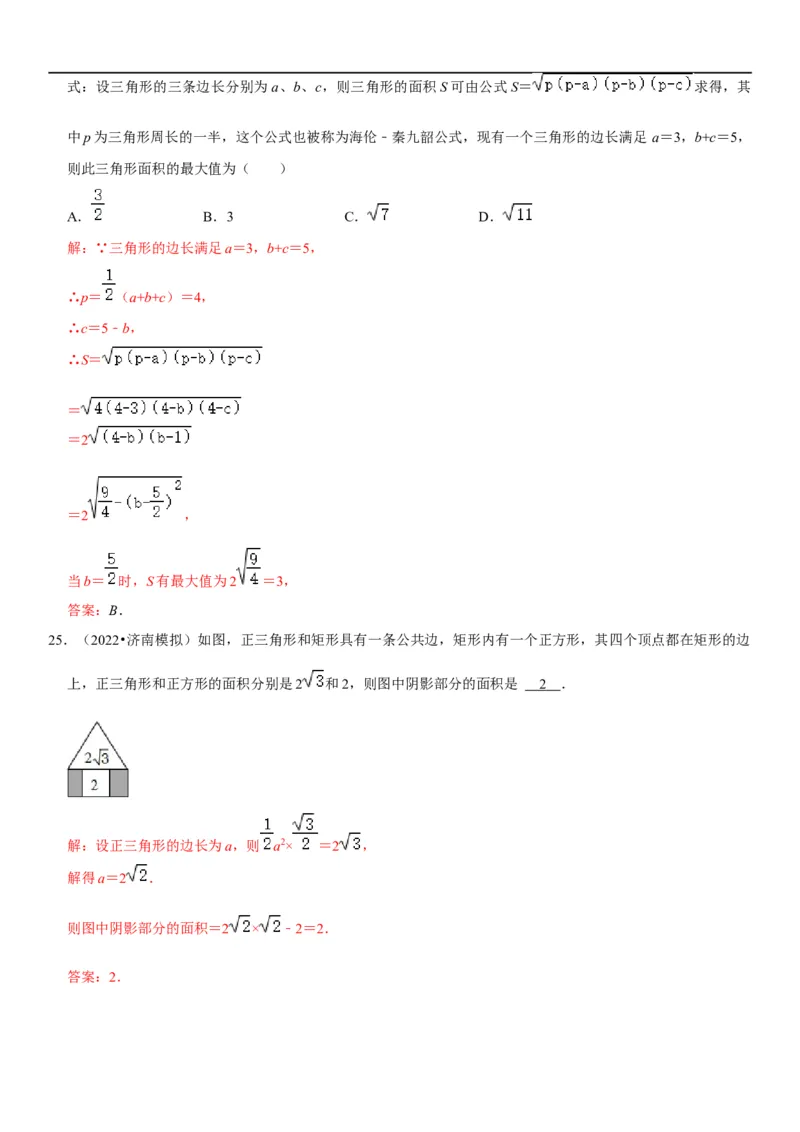 专题07二次根式（解析版）-2023年中考数学一轮复习高频考点精讲精练（全国通用）_中考复习资料_语数英物化_2数学中考复习_2023年中考复习资料_一轮复习