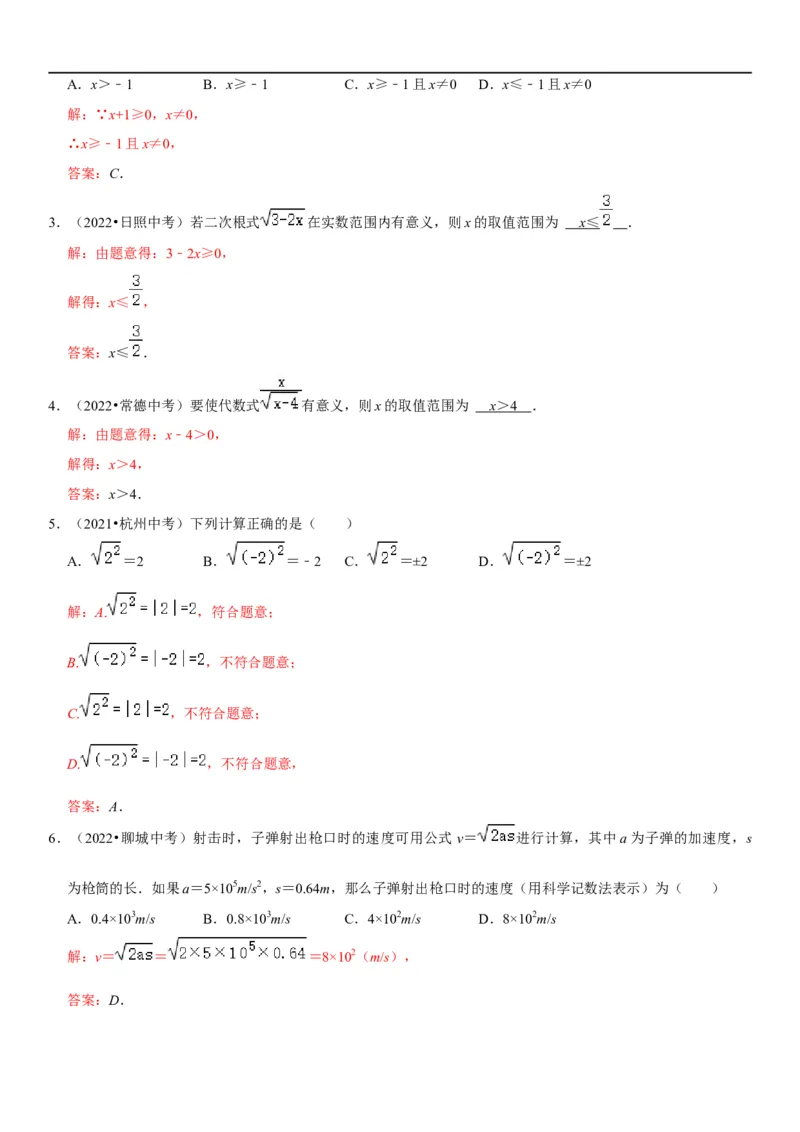 专题07二次根式（解析版）-2023年中考数学一轮复习高频考点精讲精练（全国通用）_中考复习资料_语数英物化_2数学中考复习_2023年中考复习资料_一轮复习