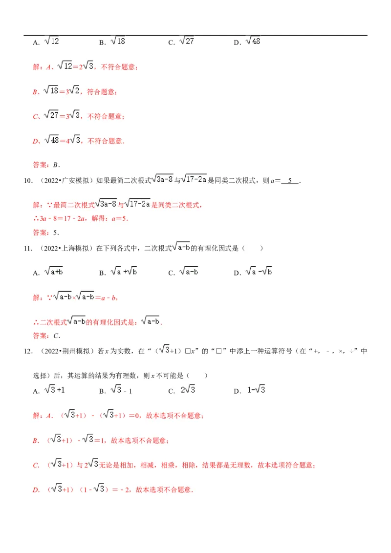专题07二次根式（解析版）-2023年中考数学一轮复习高频考点精讲精练（全国通用）_中考复习资料_语数英物化_2数学中考复习_2023年中考复习资料_一轮复习