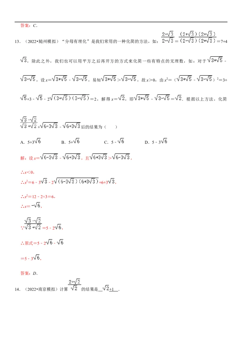 专题07二次根式（解析版）-2023年中考数学一轮复习高频考点精讲精练（全国通用）_中考复习资料_语数英物化_2数学中考复习_2023年中考复习资料_一轮复习