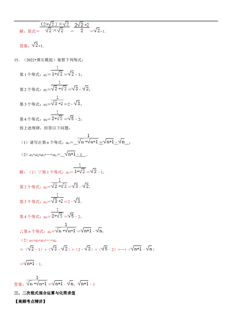 专题07二次根式（解析版）-2023年中考数学一轮复习高频考点精讲精练（全国通用）_中考复习资料_语数英物化_2数学中考复习_2023年中考复习资料_一轮复习