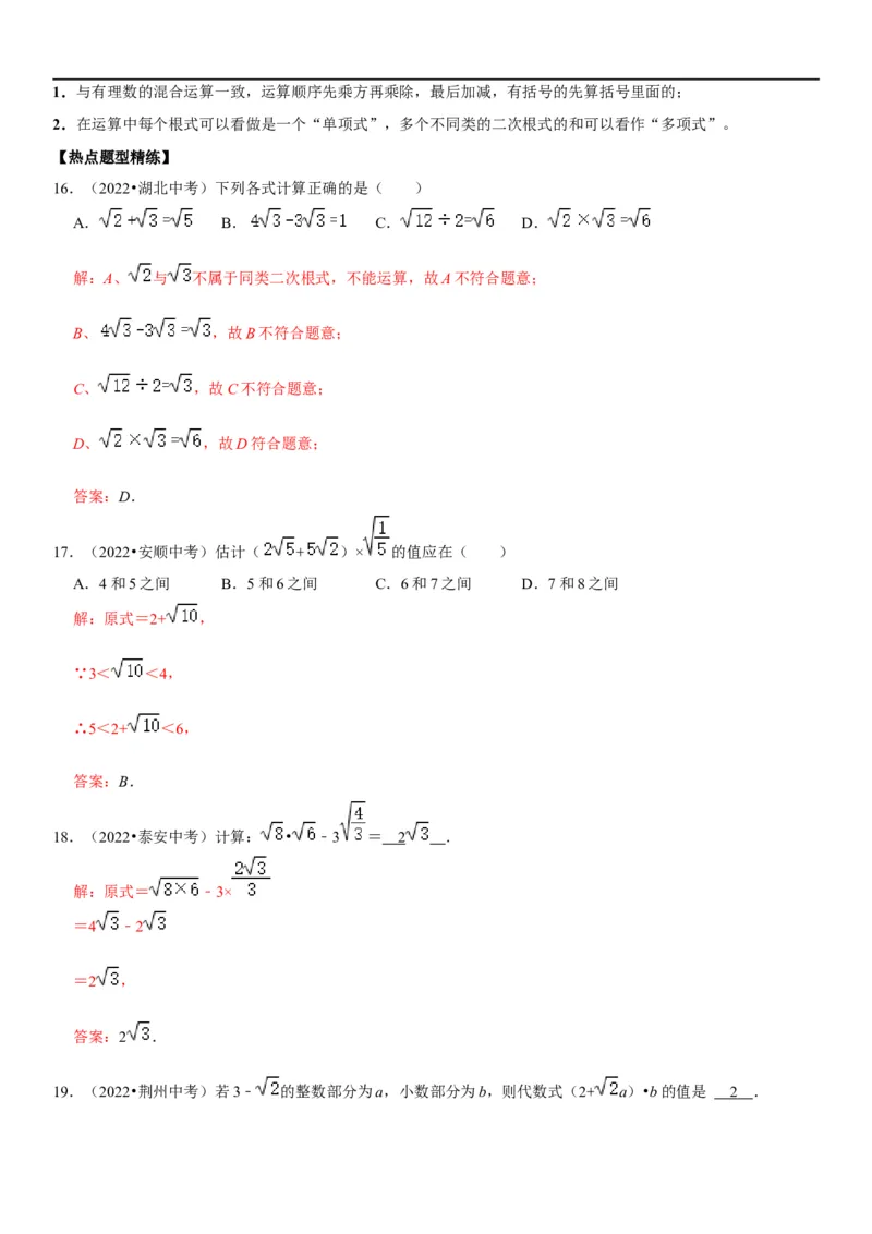 专题07二次根式（解析版）-2023年中考数学一轮复习高频考点精讲精练（全国通用）_中考复习资料_语数英物化_2数学中考复习_2023年中考复习资料_一轮复习