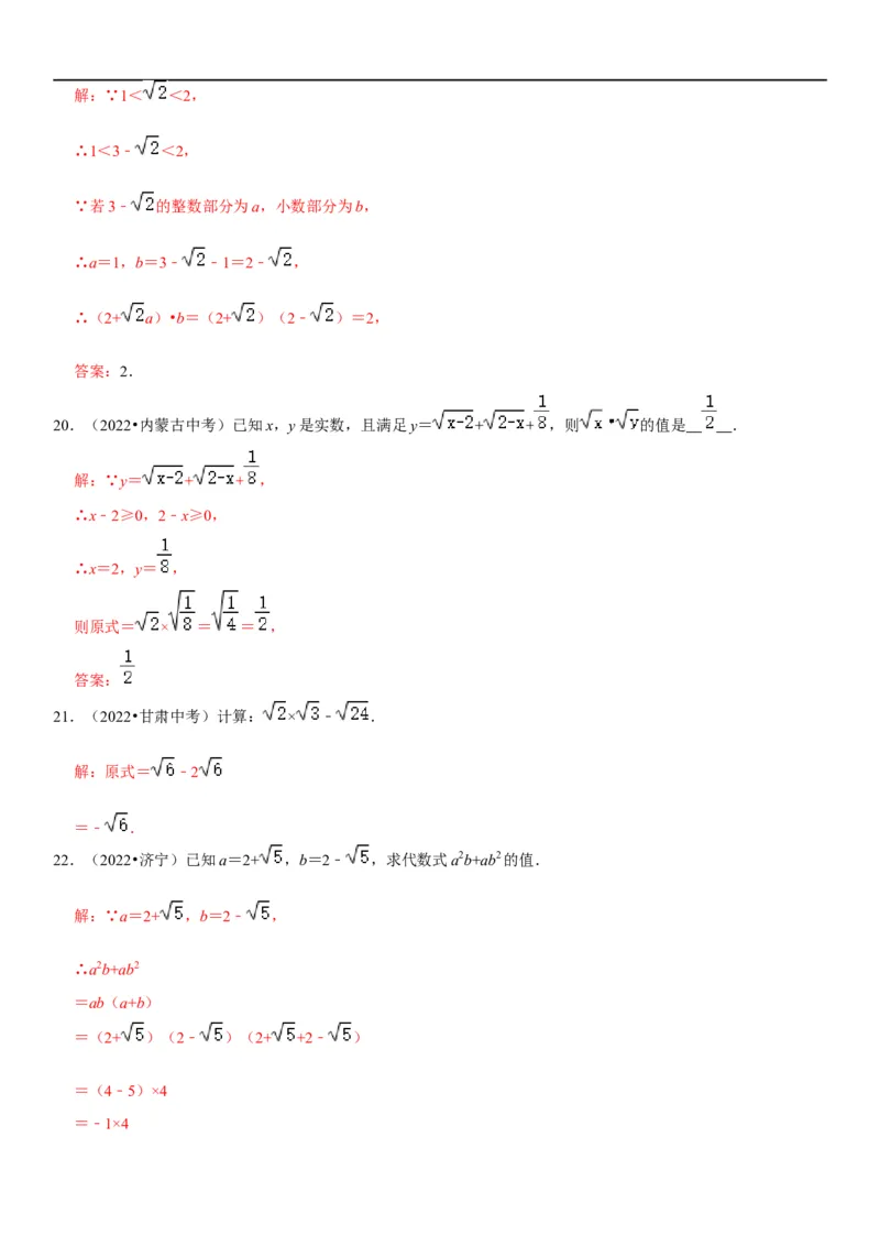 专题07二次根式（解析版）-2023年中考数学一轮复习高频考点精讲精练（全国通用）_中考复习资料_语数英物化_2数学中考复习_2023年中考复习资料_一轮复习