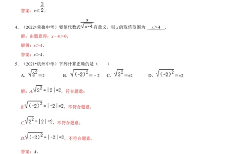 专题07二次根式（解析版）-2023年中考数学一轮复习高频考点精讲精练（全国通用）_中考复习资料_语数英物化_2数学中考复习_2023年中考复习资料_一轮复习