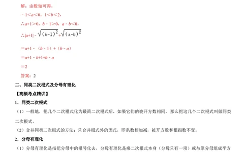 专题07二次根式（解析版）-2023年中考数学一轮复习高频考点精讲精练（全国通用）_中考复习资料_语数英物化_2数学中考复习_2023年中考复习资料_一轮复习