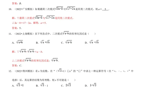 专题07二次根式（解析版）-2023年中考数学一轮复习高频考点精讲精练（全国通用）_中考复习资料_语数英物化_2数学中考复习_2023年中考复习资料_一轮复习