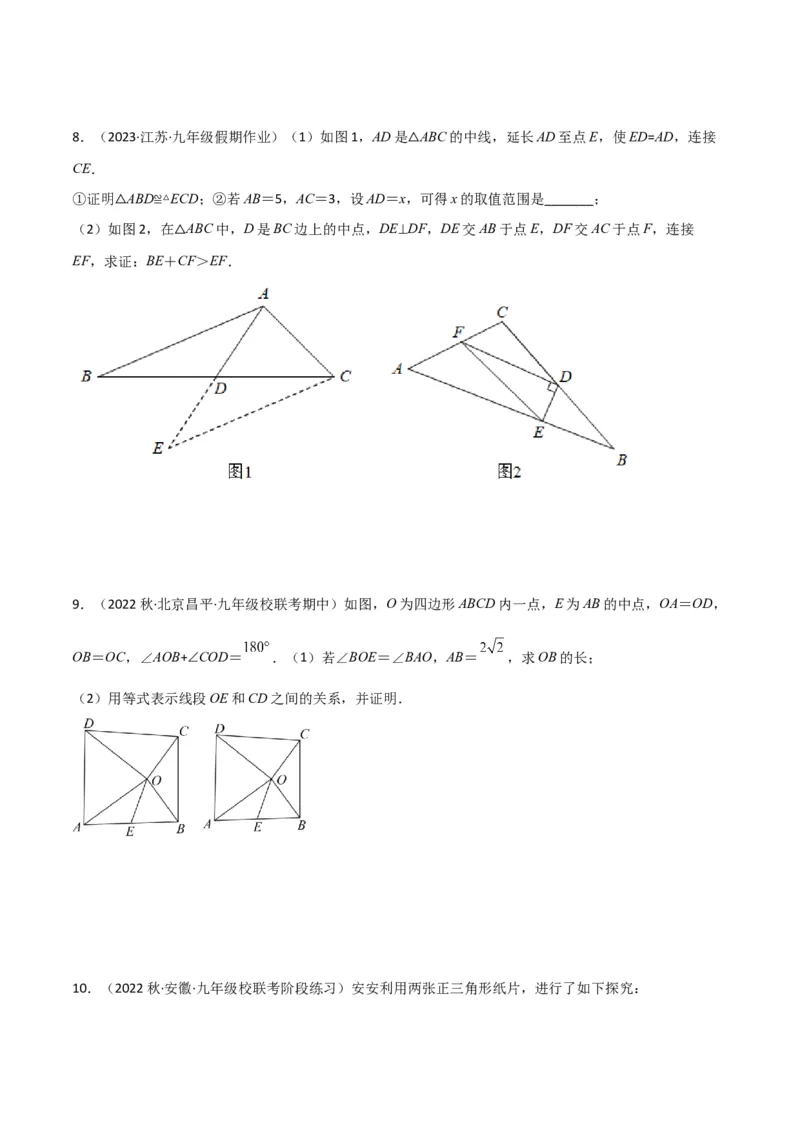 专题13全等模型-倍长中线与截长补短模型（原卷版）_中考复习资料_语数英物化_2数学中考复习_2024年中考复习资料_专项复习资料