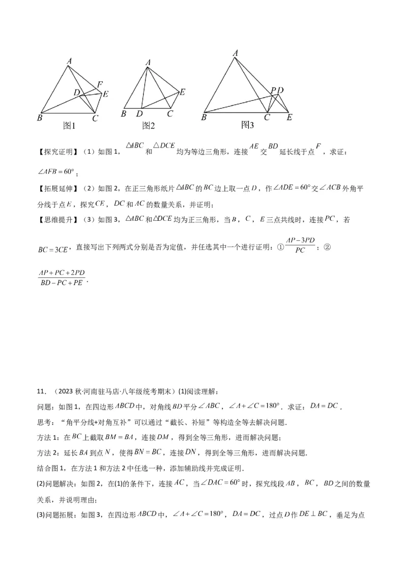 专题13全等模型-倍长中线与截长补短模型（原卷版）_中考复习资料_语数英物化_2数学中考复习_2024年中考复习资料_专项复习资料