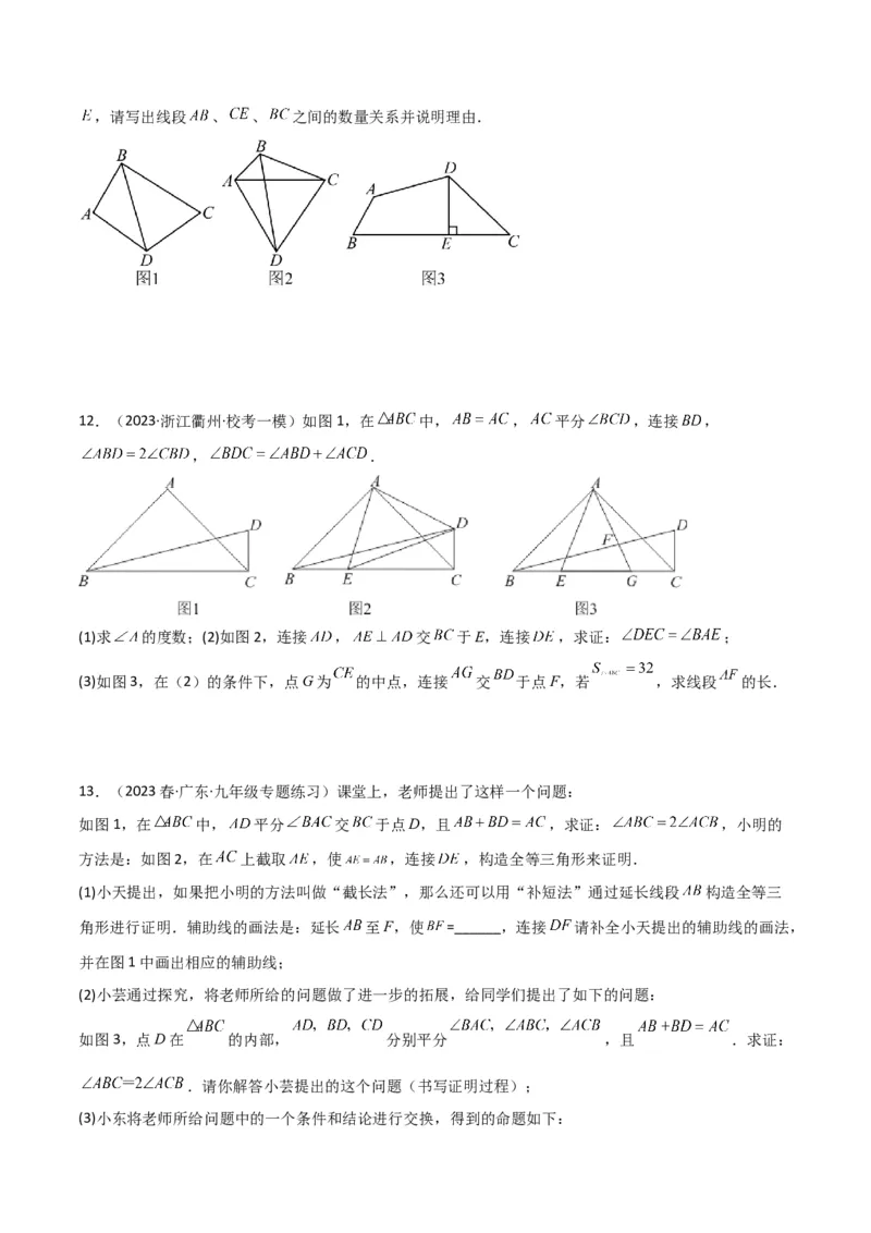 专题13全等模型-倍长中线与截长补短模型（原卷版）_中考复习资料_语数英物化_2数学中考复习_2024年中考复习资料_专项复习资料