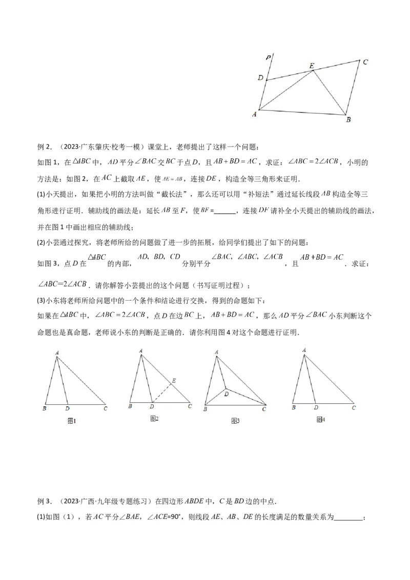 专题13全等模型-倍长中线与截长补短模型（原卷版）_中考复习资料_语数英物化_2数学中考复习_2024年中考复习资料_专项复习资料