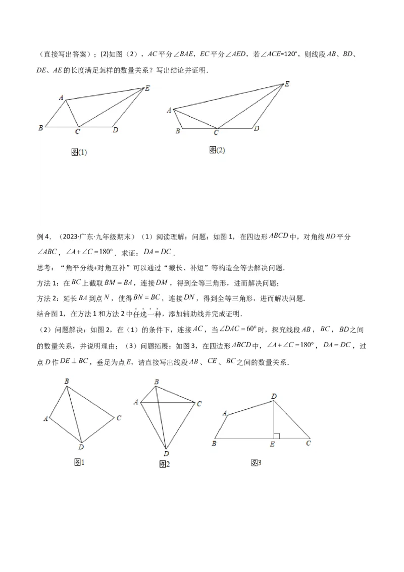 专题13全等模型-倍长中线与截长补短模型（原卷版）_中考复习资料_语数英物化_2数学中考复习_2024年中考复习资料_专项复习资料