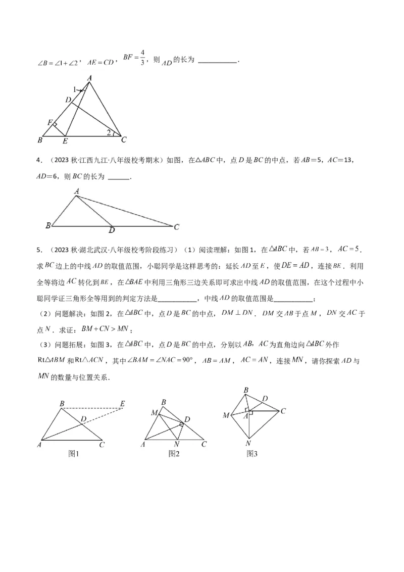 专题13全等模型-倍长中线与截长补短模型（原卷版）_中考复习资料_语数英物化_2数学中考复习_2024年中考复习资料_专项复习资料