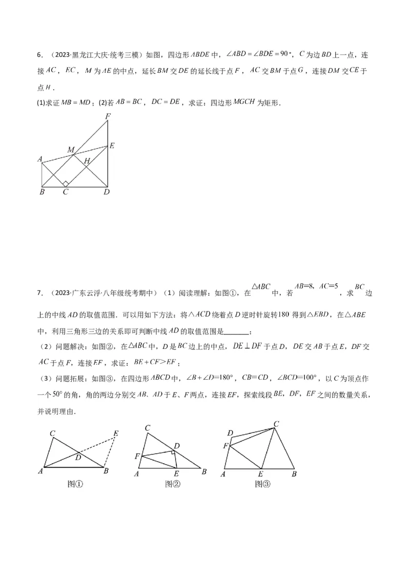 专题13全等模型-倍长中线与截长补短模型（原卷版）_中考复习资料_语数英物化_2数学中考复习_2024年中考复习资料_专项复习资料