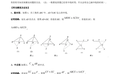 专题13全等模型-倍长中线与截长补短模型（原卷版）_中考复习资料_语数英物化_2数学中考复习_2024年中考复习资料_专项复习资料