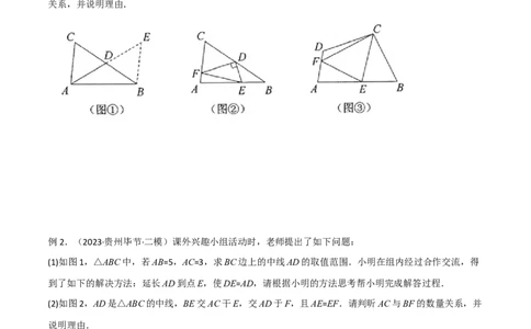 专题13全等模型-倍长中线与截长补短模型（原卷版）_中考复习资料_语数英物化_2数学中考复习_2024年中考复习资料_专项复习资料