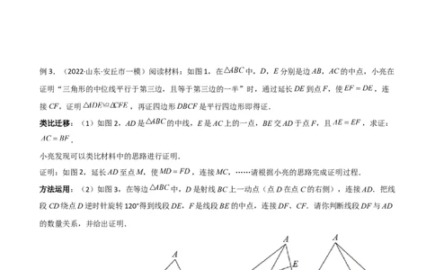 专题13全等模型-倍长中线与截长补短模型（原卷版）_中考复习资料_语数英物化_2数学中考复习_2024年中考复习资料_专项复习资料