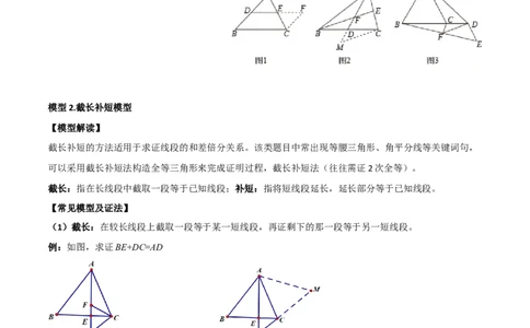 专题13全等模型-倍长中线与截长补短模型（原卷版）_中考复习资料_语数英物化_2数学中考复习_2024年中考复习资料_专项复习资料