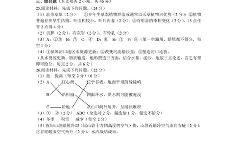 高一地理答案_2026年02月高一试卷_260219浙江衢州市2025-2026学年高一上学期2月期末（全）_浙江省衢州市2025-2026学年高一上学期2月期末地理试题（含答案）