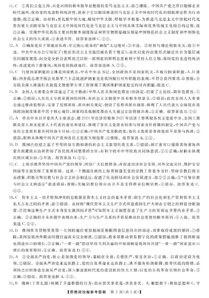 高一强基3月联考卷--政治DA_2025年04月试卷_0412浙江省强基联盟2024-2025学年高一下学期3月月考_浙江省强基联盟2024-2025学年高一下学期3月月考政治试题扫描版含解析