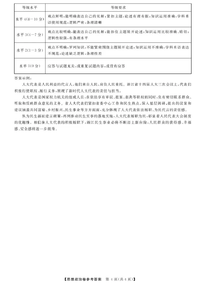 高一强基3月联考卷--政治DA_2025年04月试卷_0412浙江省强基联盟2024-2025学年高一下学期3月月考_浙江省强基联盟2024-2025学年高一下学期3月月考政治试题扫描版含解析