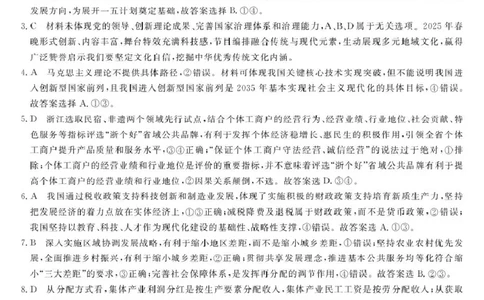 高一强基3月联考卷--政治DA_2025年04月试卷_0412浙江省强基联盟2024-2025学年高一下学期3月月考_浙江省强基联盟2024-2025学年高一下学期3月月考政治试题扫描版含解析