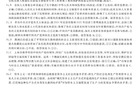 高一强基3月联考卷--政治DA_2025年04月试卷_0412浙江省强基联盟2024-2025学年高一下学期3月月考_浙江省强基联盟2024-2025学年高一下学期3月月考政治试题扫描版含解析