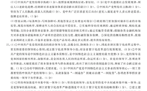 高一强基3月联考卷--政治DA_2025年04月试卷_0412浙江省强基联盟2024-2025学年高一下学期3月月考_浙江省强基联盟2024-2025学年高一下学期3月月考政治试题扫描版含解析