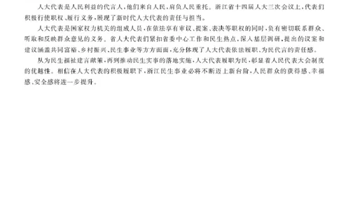 高一强基3月联考卷--政治DA_2025年04月试卷_0412浙江省强基联盟2024-2025学年高一下学期3月月考_浙江省强基联盟2024-2025学年高一下学期3月月考政治试题扫描版含解析