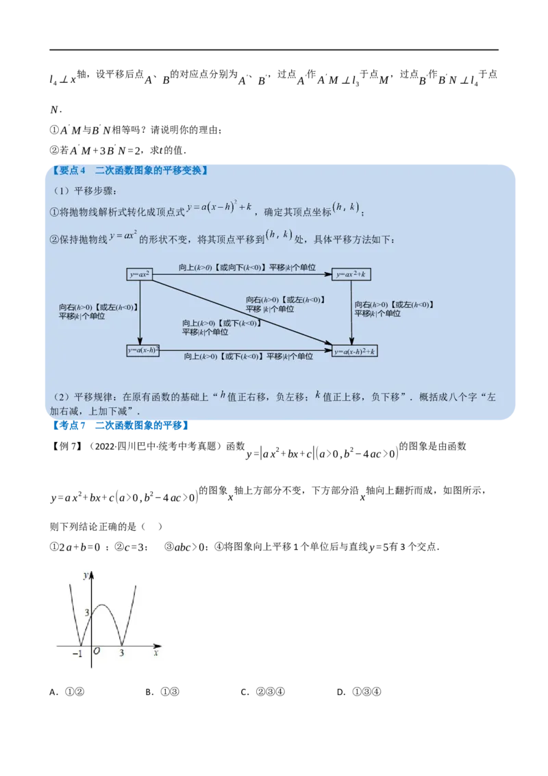 专题12二次函数的图象及性质（10个高频考点）（举一反三）（全国通用）（原卷版）_中考复习资料_语数英物化_2数学中考复习_2023年中考复习资料_专项复习