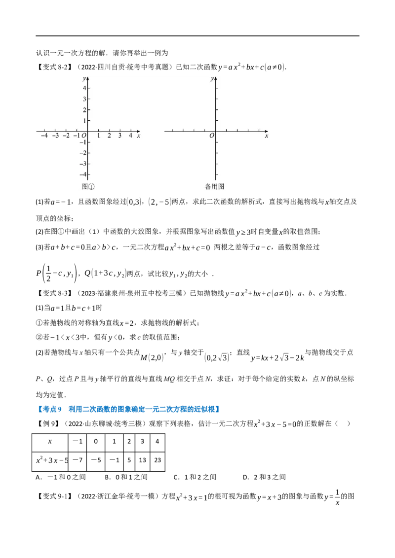 专题12二次函数的图象及性质（10个高频考点）（举一反三）（全国通用）（原卷版）_中考复习资料_语数英物化_2数学中考复习_2023年中考复习资料_专项复习
