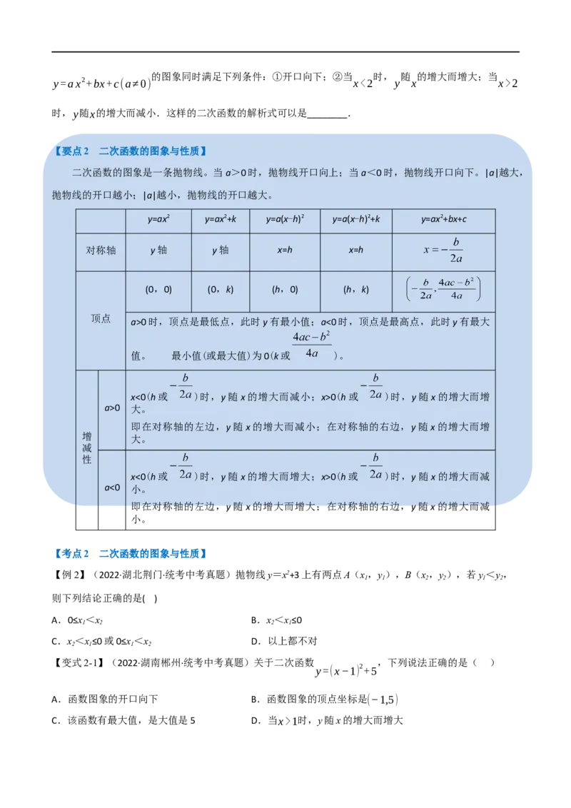 专题12二次函数的图象及性质（10个高频考点）（举一反三）（全国通用）（原卷版）_中考复习资料_语数英物化_2数学中考复习_2023年中考复习资料_专项复习