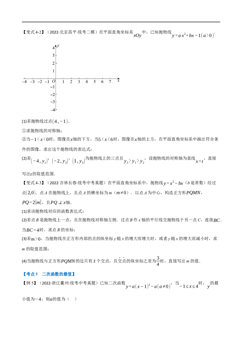 专题12二次函数的图象及性质（10个高频考点）（举一反三）（全国通用）（原卷版）_中考复习资料_语数英物化_2数学中考复习_2023年中考复习资料_专项复习