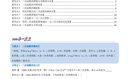 专题12二次函数的图象及性质（10个高频考点）（举一反三）（全国通用）（原卷版）_中考复习资料_语数英物化_2数学中考复习_2023年中考复习资料_专项复习