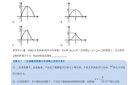 专题12二次函数的图象及性质（10个高频考点）（举一反三）（全国通用）（原卷版）_中考复习资料_语数英物化_2数学中考复习_2023年中考复习资料_专项复习
