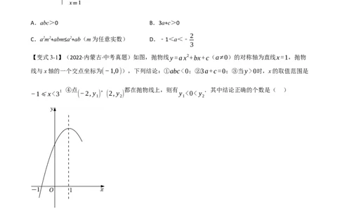 专题12二次函数的图象及性质（10个高频考点）（举一反三）（全国通用）（原卷版）_中考复习资料_语数英物化_2数学中考复习_2023年中考复习资料_专项复习