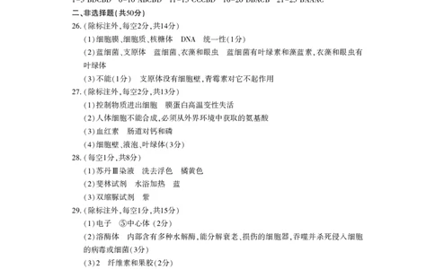 高一生物答案_2025年11月高一试卷_251126河南省洛阳市2025-2026学年高一上学期期中考试（全）_河南省洛阳市2025-2026学年高一上学期期中考试生物试卷含答案